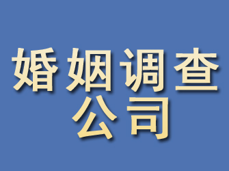 永和婚姻调查公司